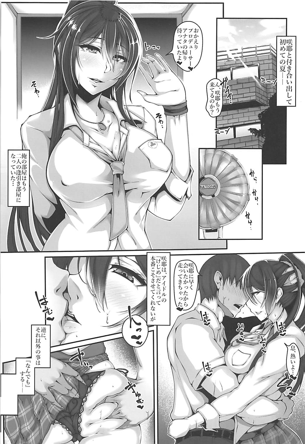 Atsui Hi wa Sakuya to Ase ni Mamirete Ichinichijuu page 4 full