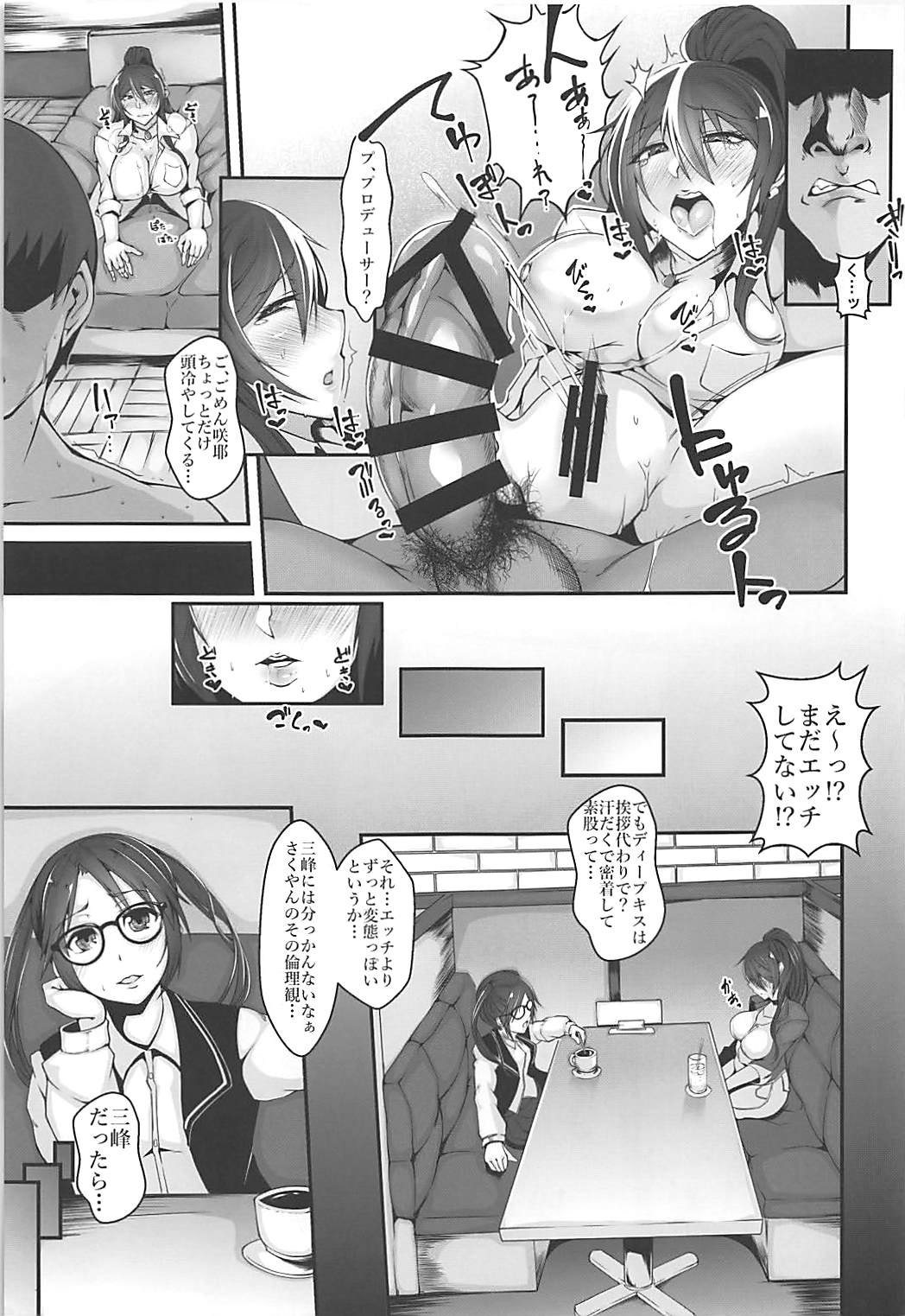 Atsui Hi wa Sakuya to Ase ni Mamirete Ichinichijuu page 8 full