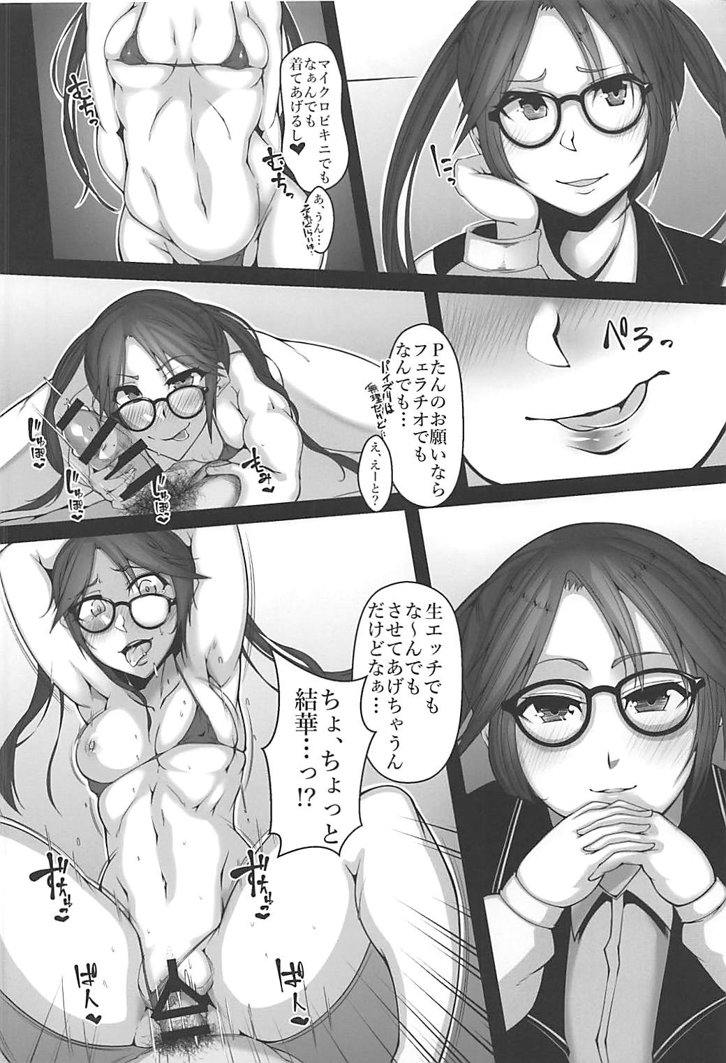 Atsui Hi wa Sakuya to Ase ni Mamirete Ichinichijuu page 9 full