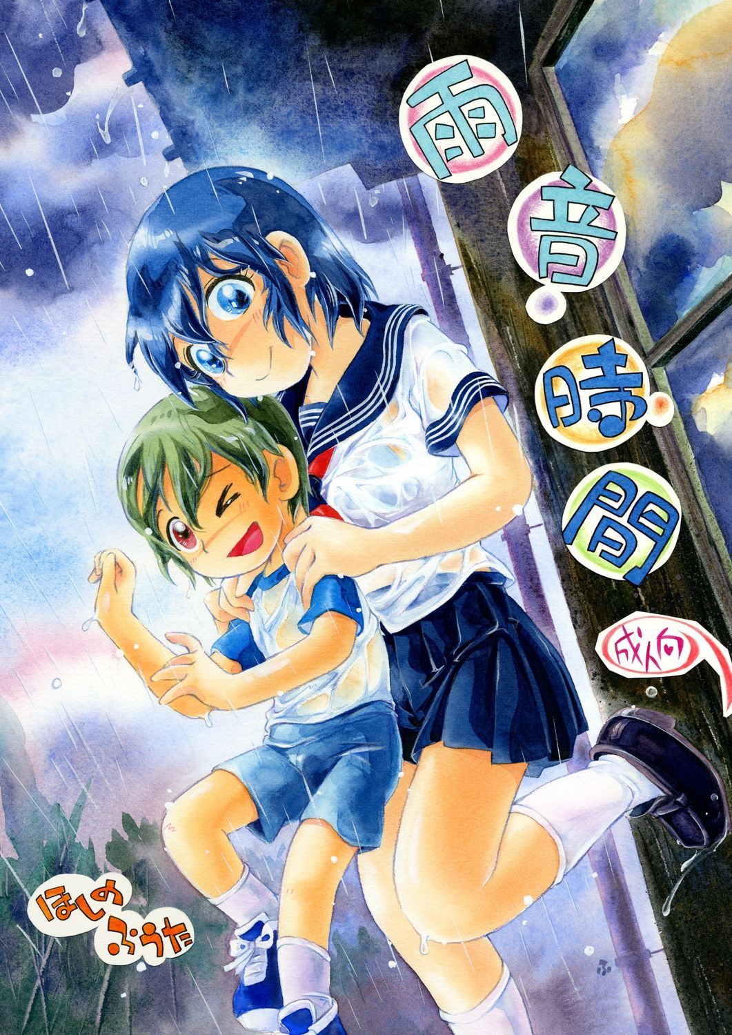 Amaoto Jikan page 1 full