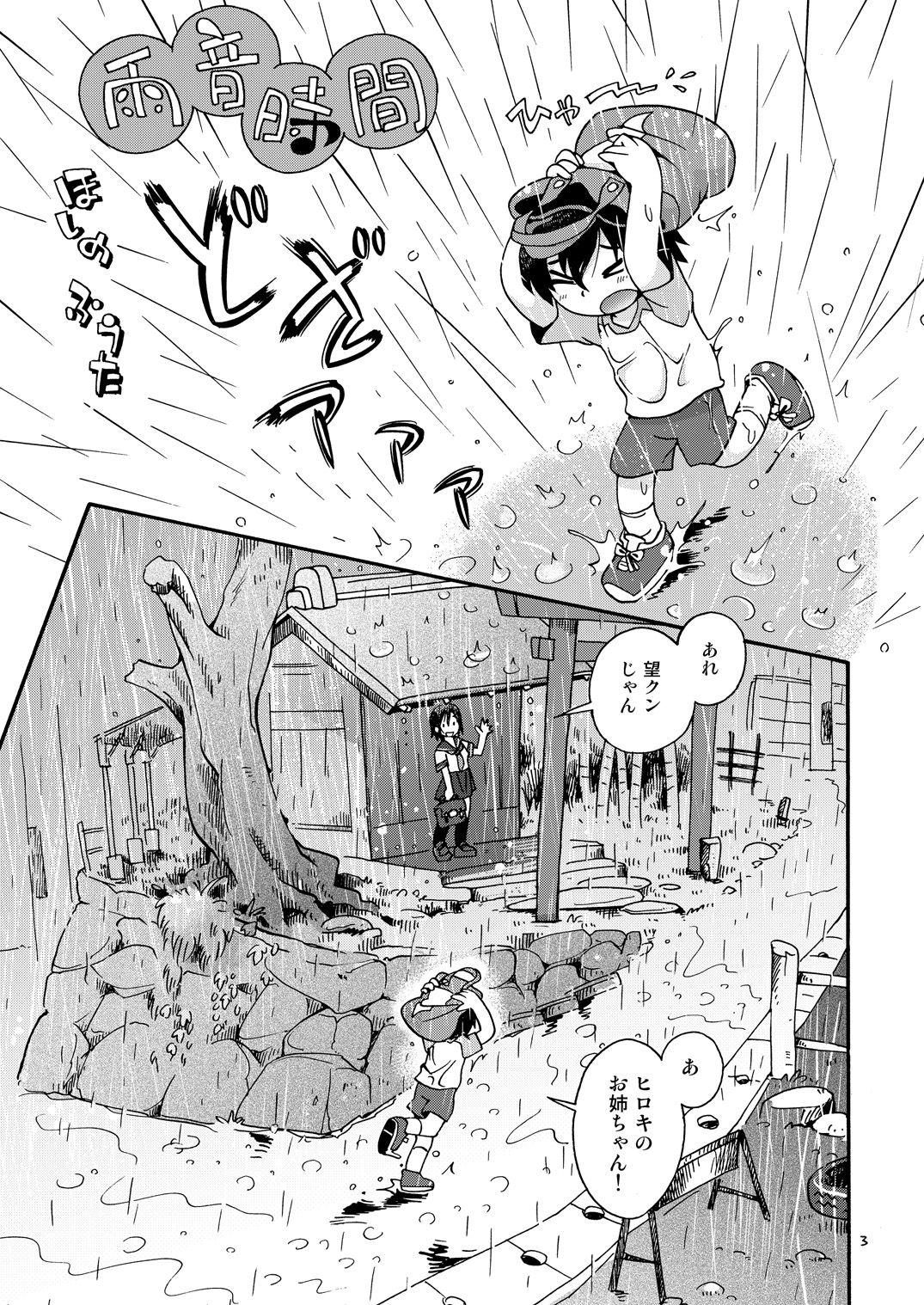 Amaoto Jikan page 2 full