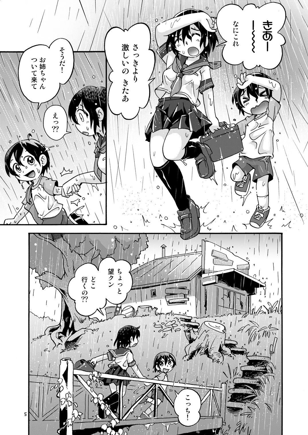 Amaoto Jikan page 4 full