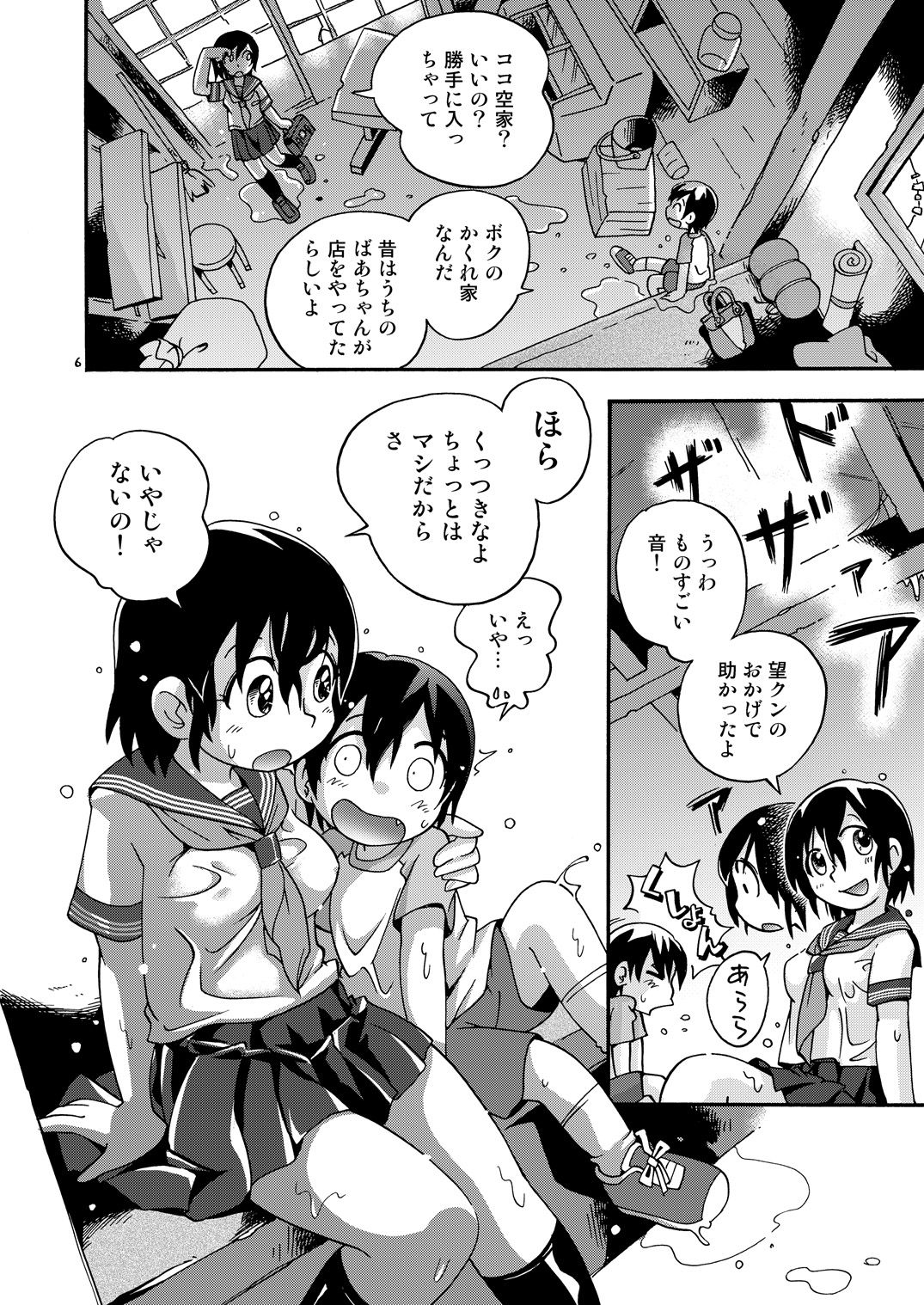 Amaoto Jikan page 5 full