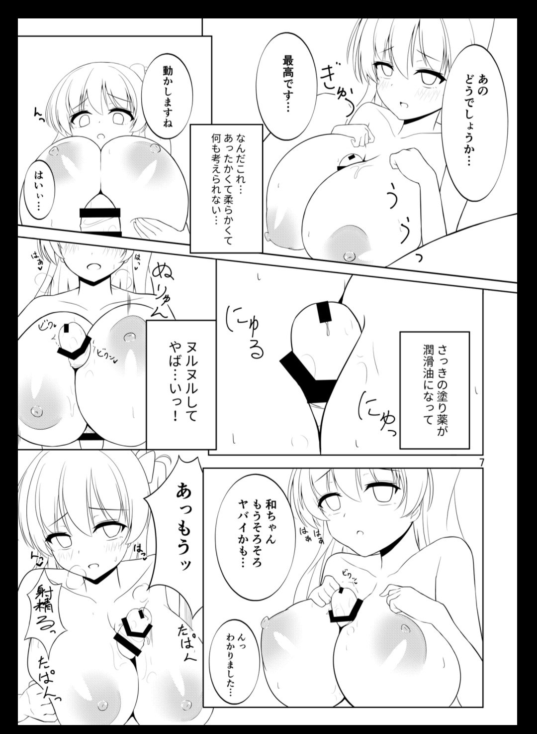 挟谷ショウ  @HAZAYASHOU0813 saki pai sample page 4 full