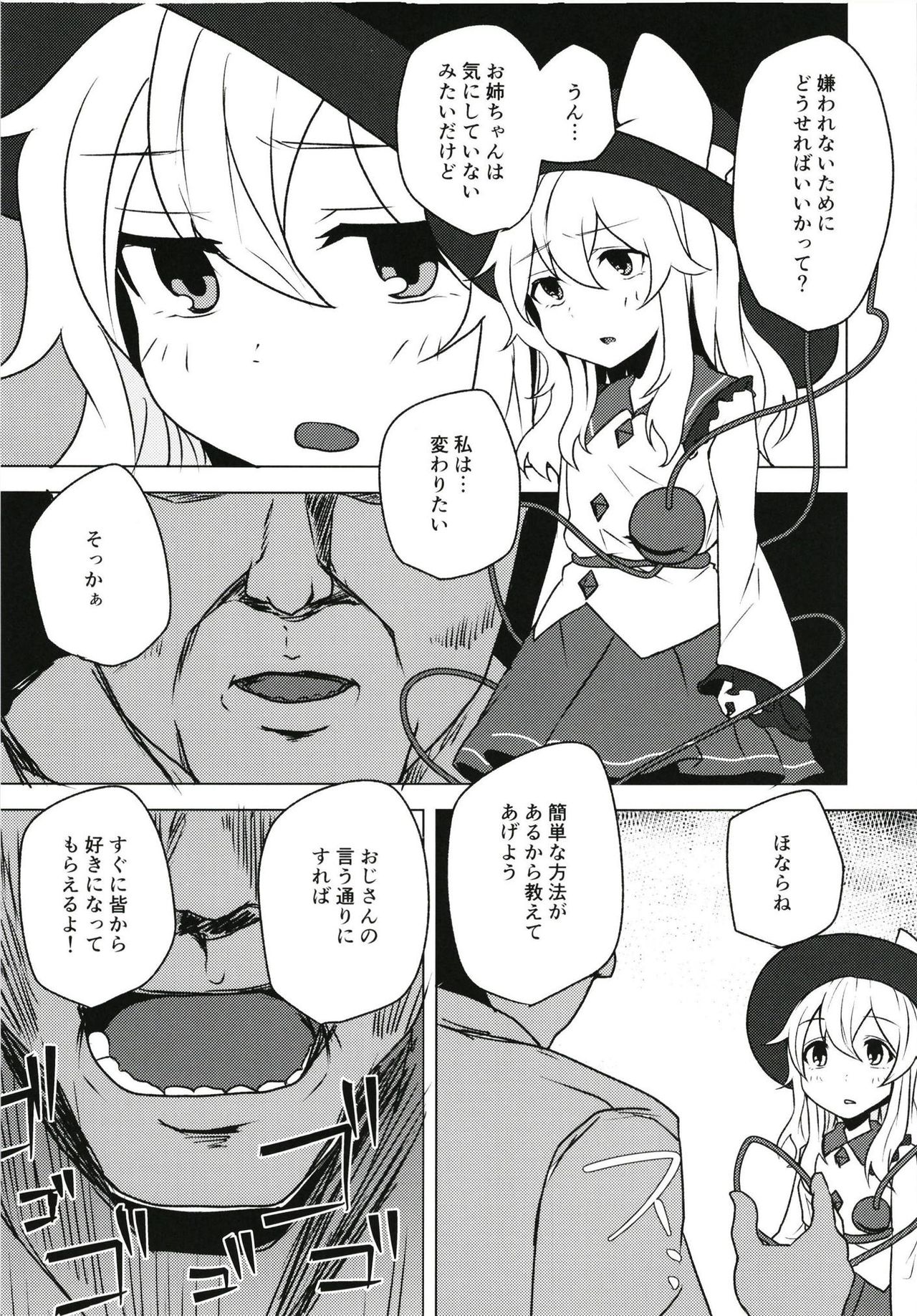 Iinari Koishi-chan page 4 full