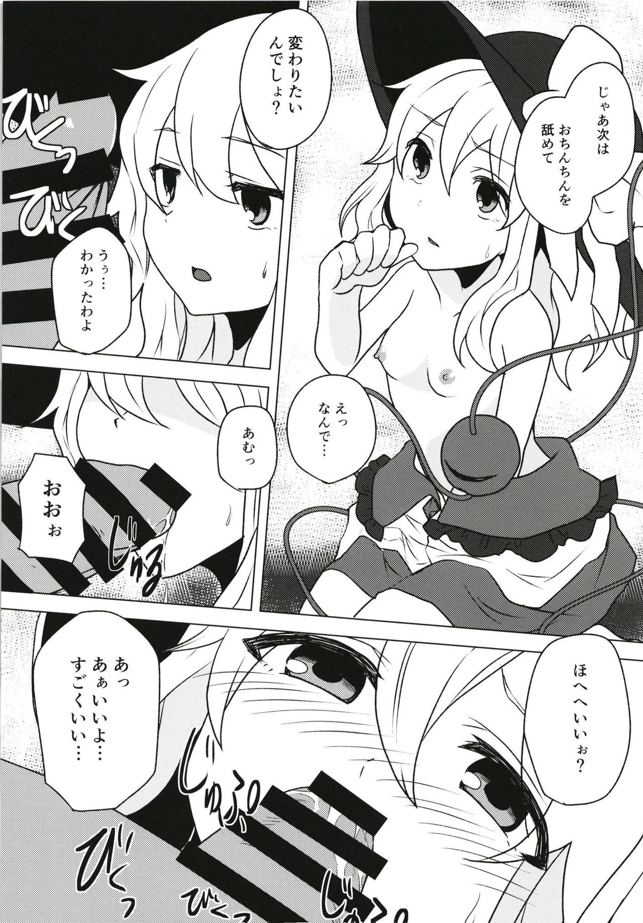 Iinari Koishi-chan page 7 full