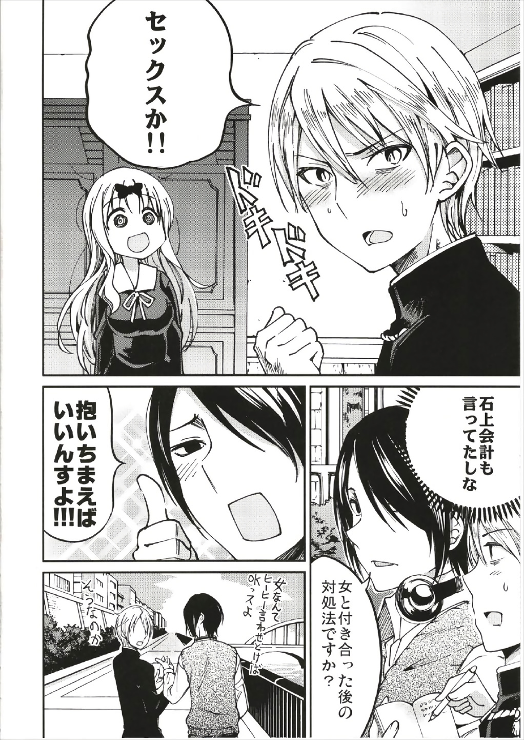 Fujiwara-shoki o Haramasetai 1 page 6 full