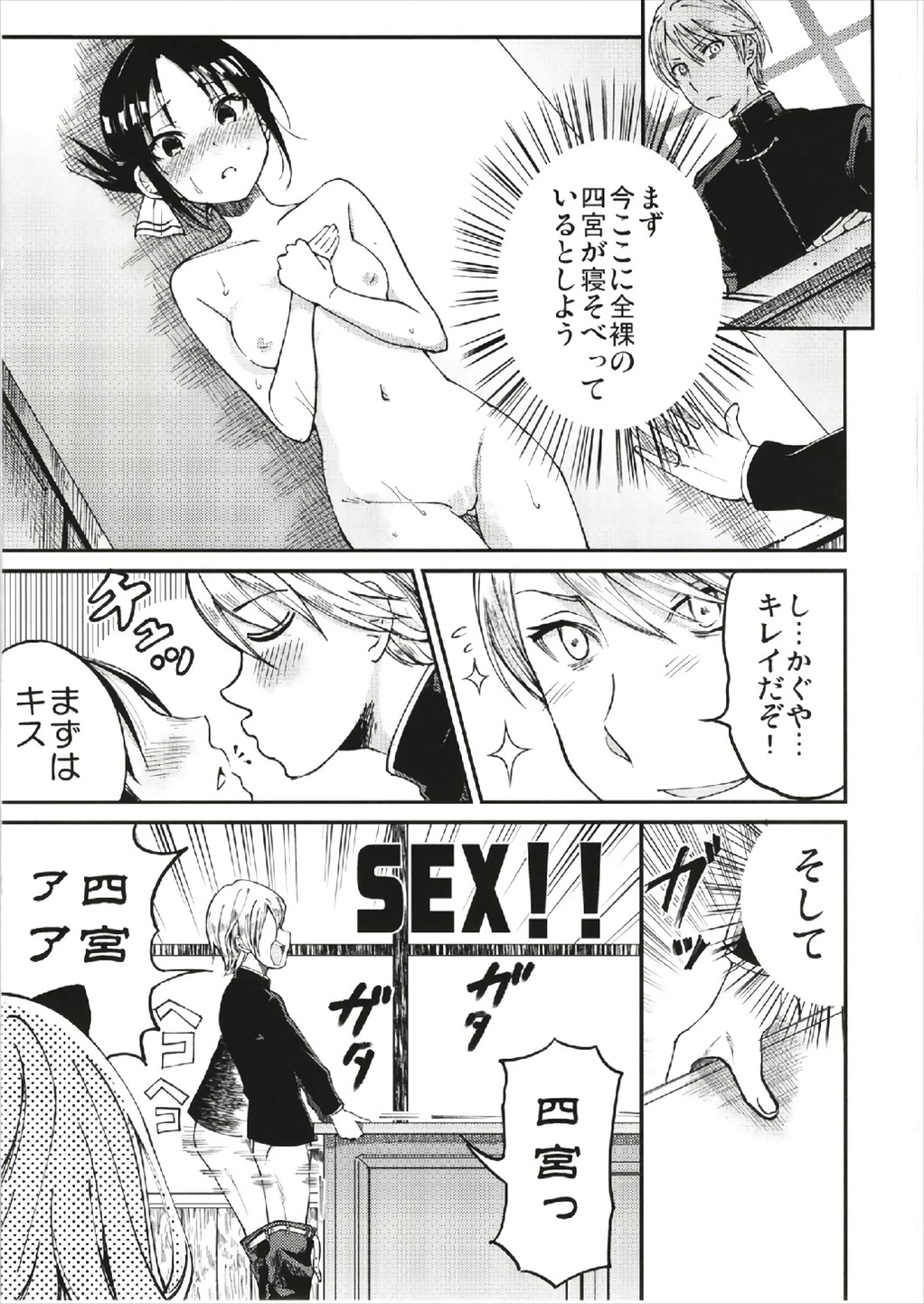Fujiwara-shoki o Haramasetai 1 page 7 full