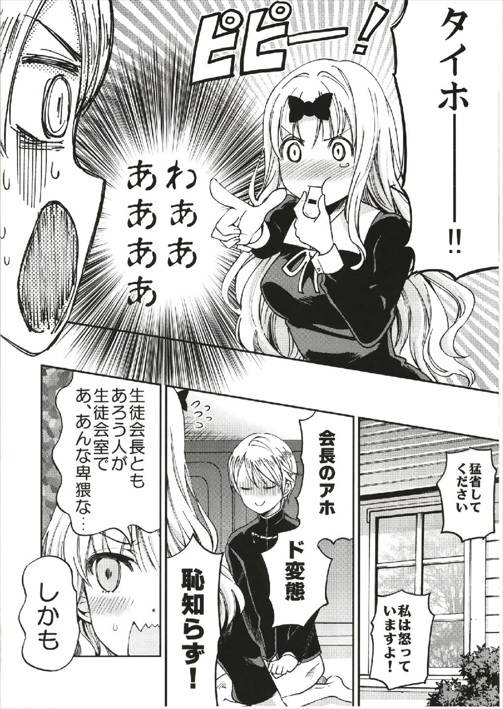 Fujiwara-shoki o Haramasetai 1 page 8 full