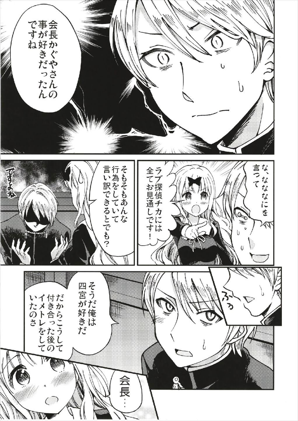 Fujiwara-shoki o Haramasetai 1 page 9 full