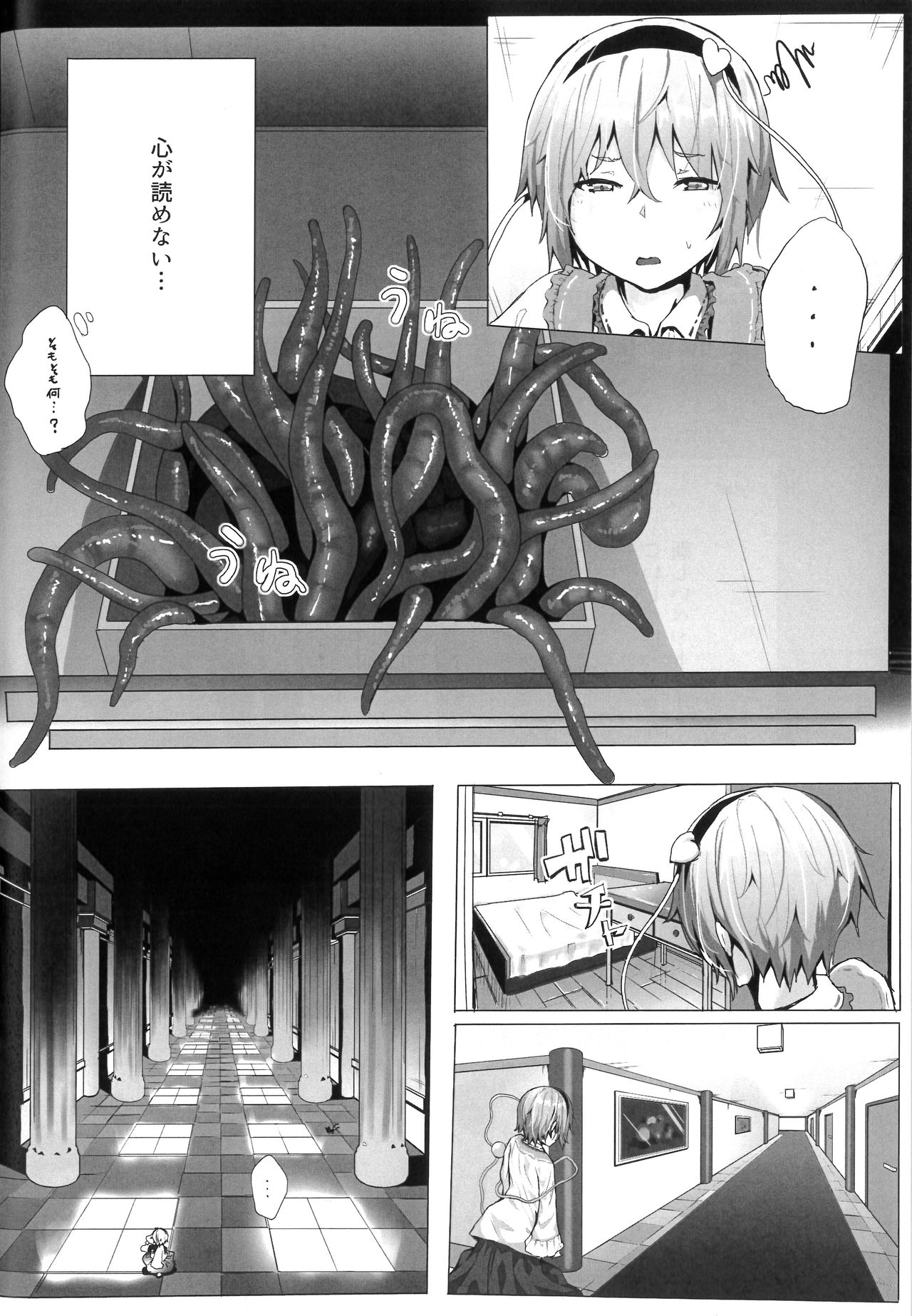 Komeiji Satori to Atarashii Pet page 3 full