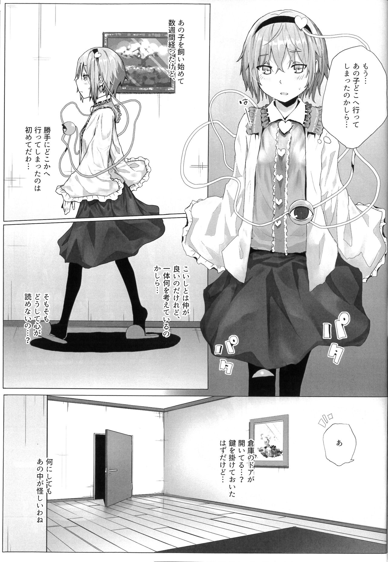 Komeiji Satori to Atarashii Pet page 4 full