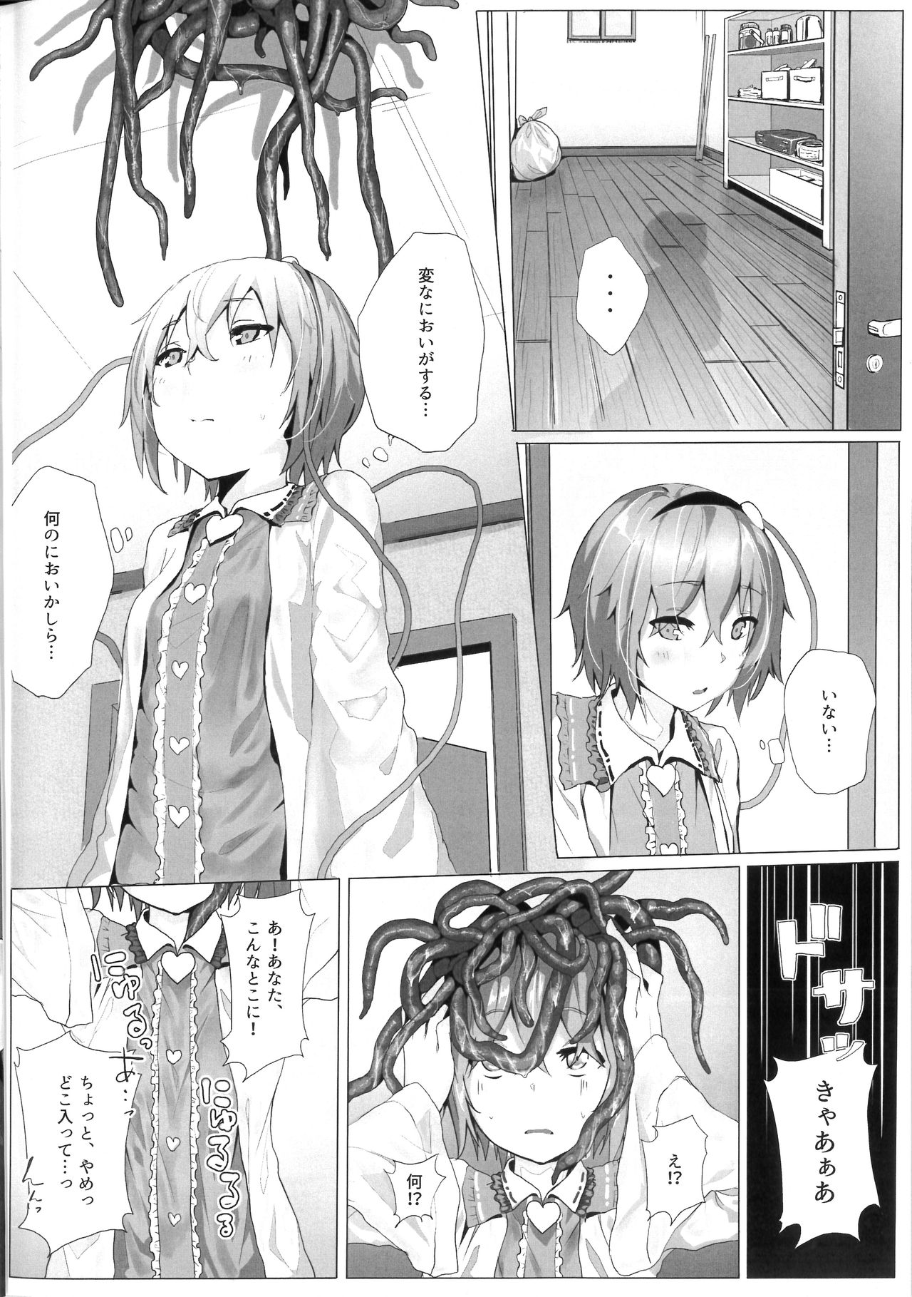 Komeiji Satori to Atarashii Pet page 5 full