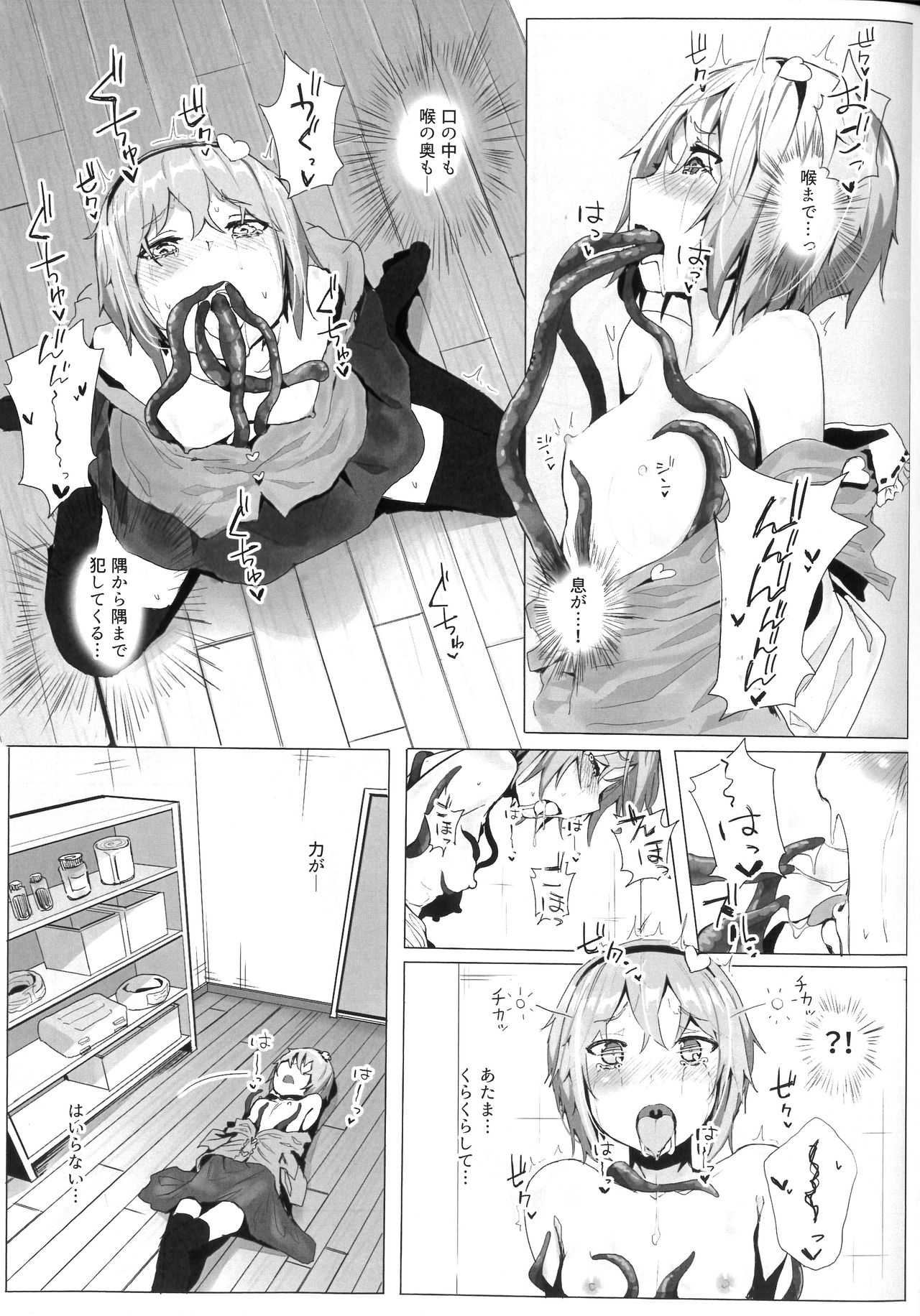 Komeiji Satori to Atarashii Pet page 8 full