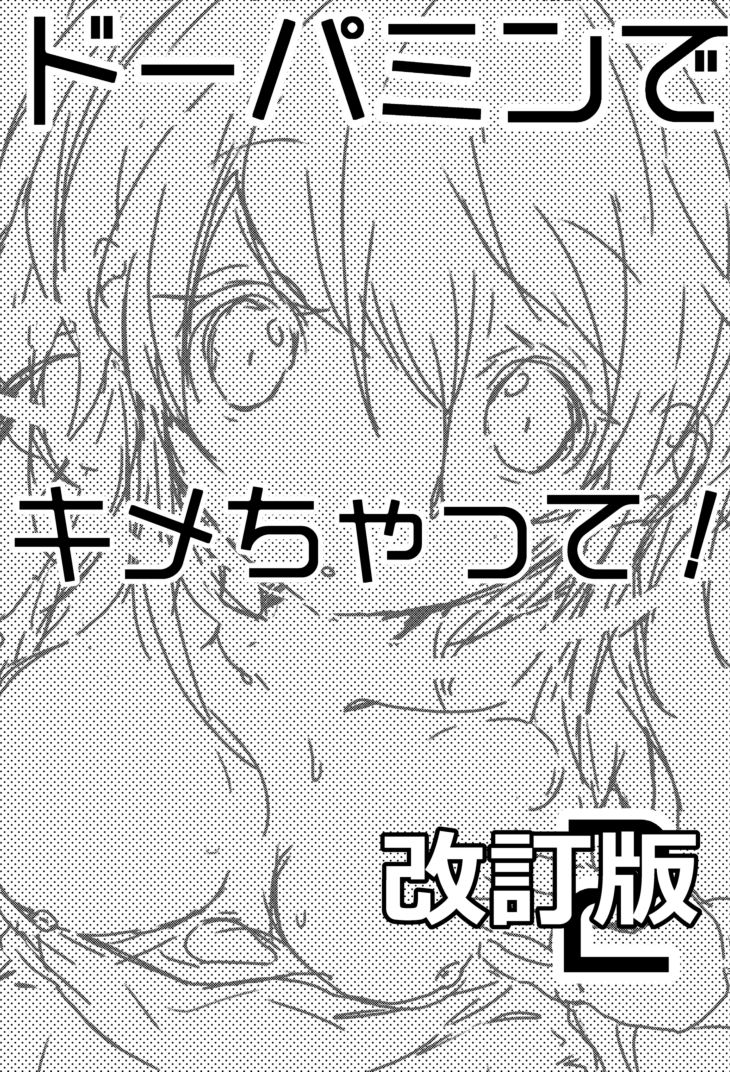 Dopamine de Kimechatte! 2 Kaiteiban page 2 full