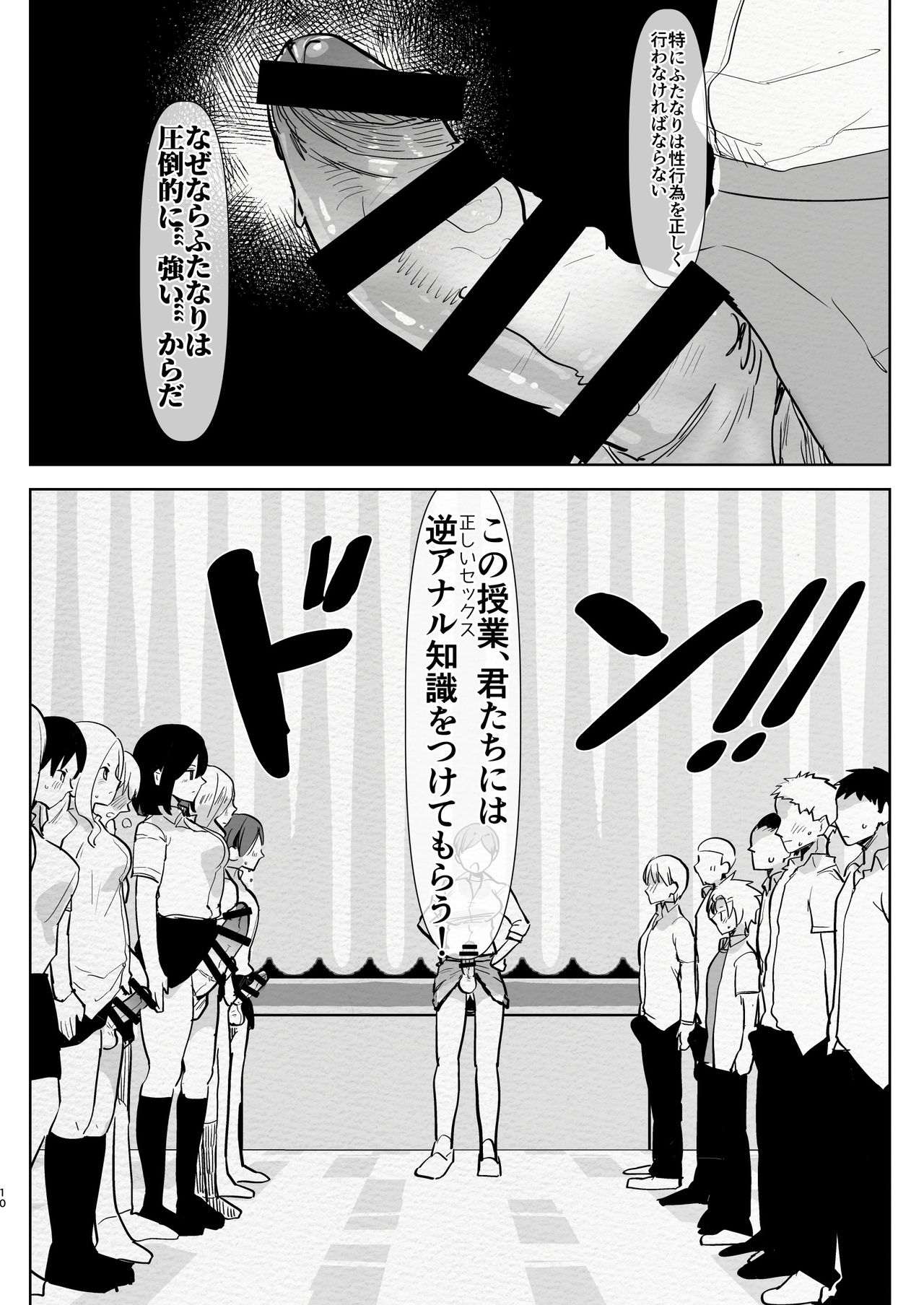 Futanari Osananajimi to Ore to Hajimete no Gyaku Anal Kagai Jugyou page 10 full