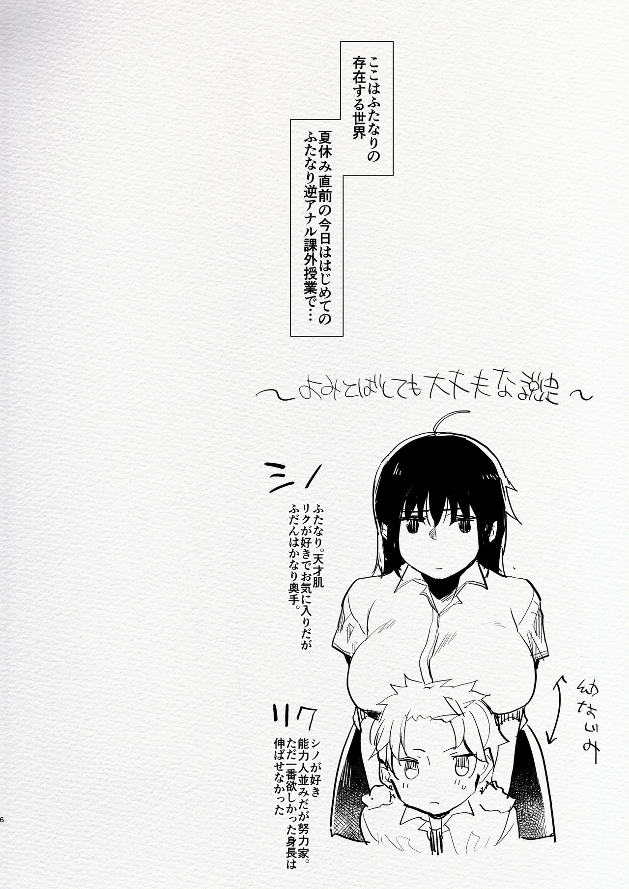 Futanari Osananajimi to Ore to Hajimete no Gyaku Anal Kagai Jugyou page 6 full