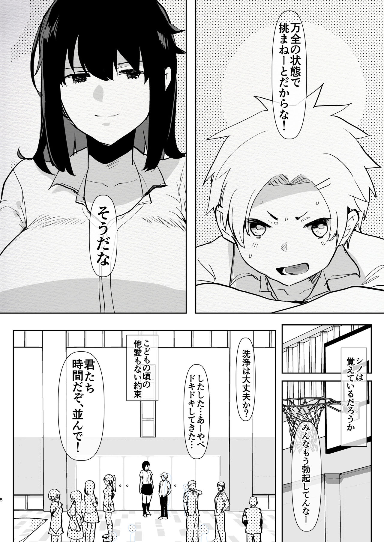 Futanari Osananajimi to Ore to Hajimete no Gyaku Anal Kagai Jugyou page 8 full