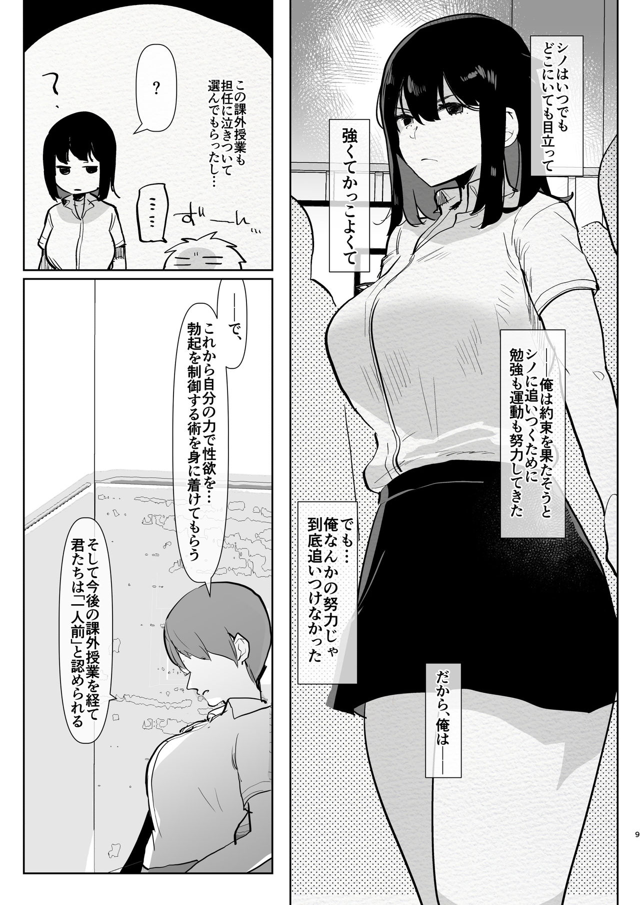 Futanari Osananajimi to Ore to Hajimete no Gyaku Anal Kagai Jugyou page 9 full