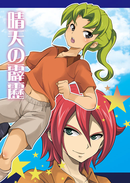 Seiten no Hekireki page 1 full