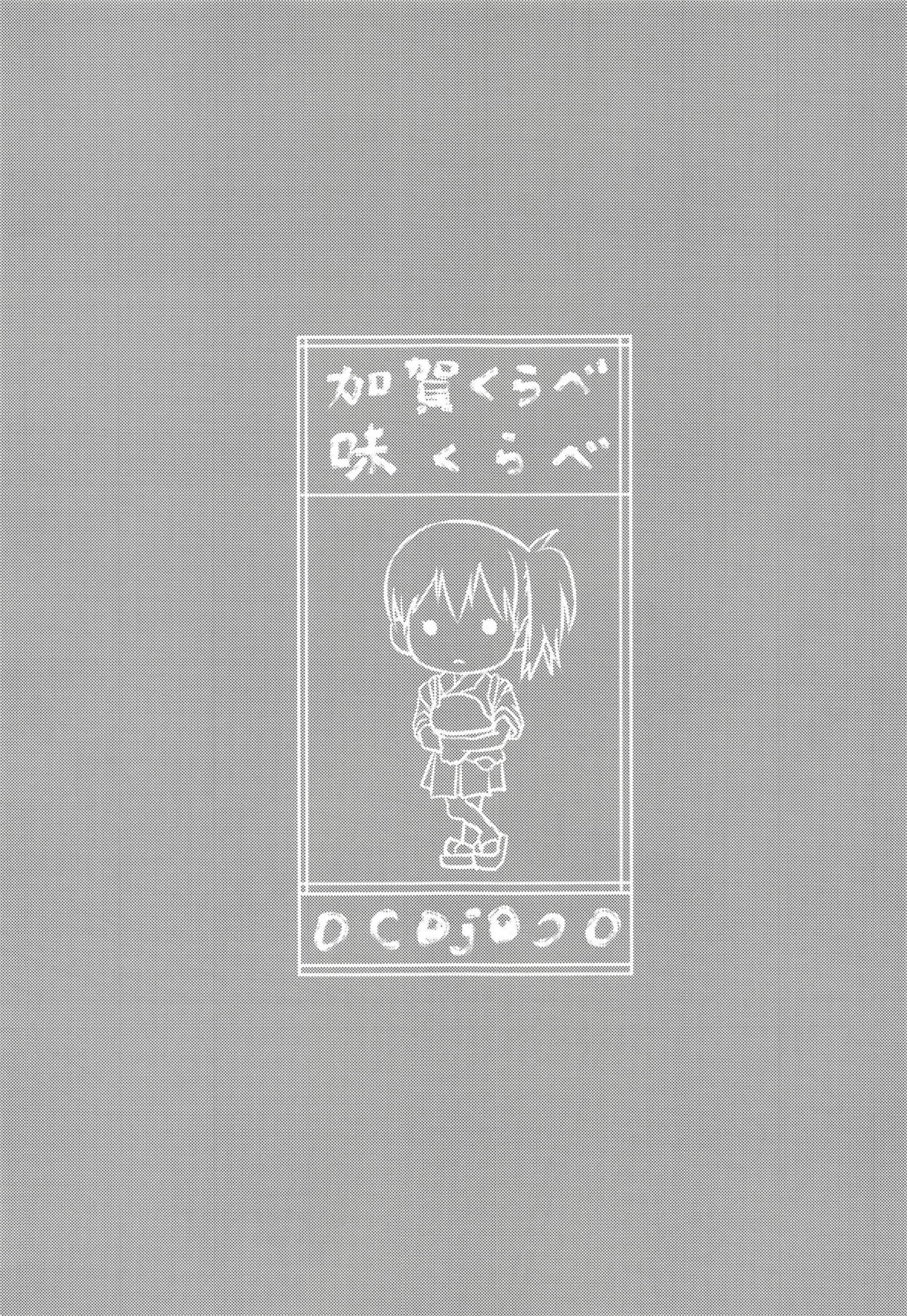 Kaga Kurabe Aji Kurabe page 2 full