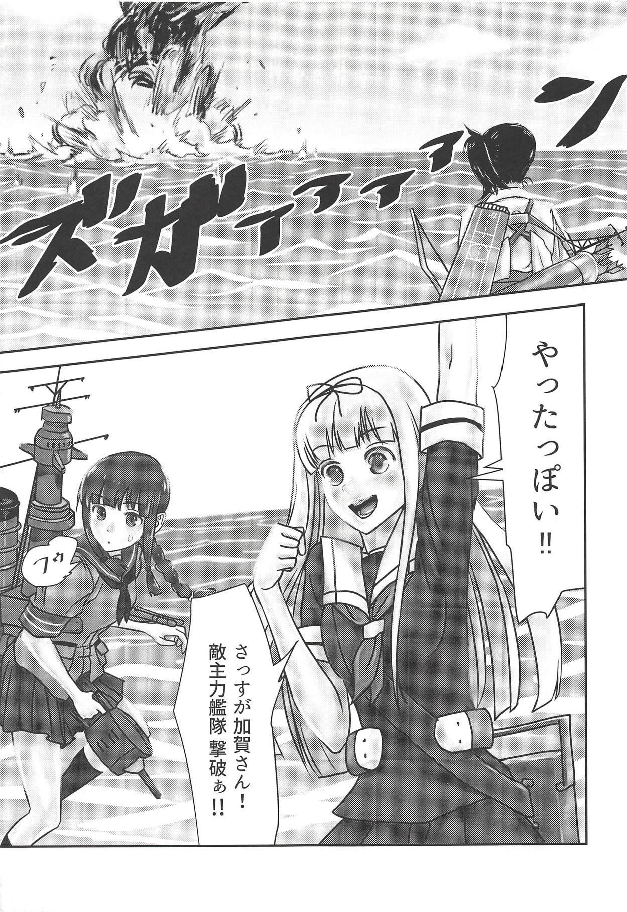 Kaga Kurabe Aji Kurabe page 4 full