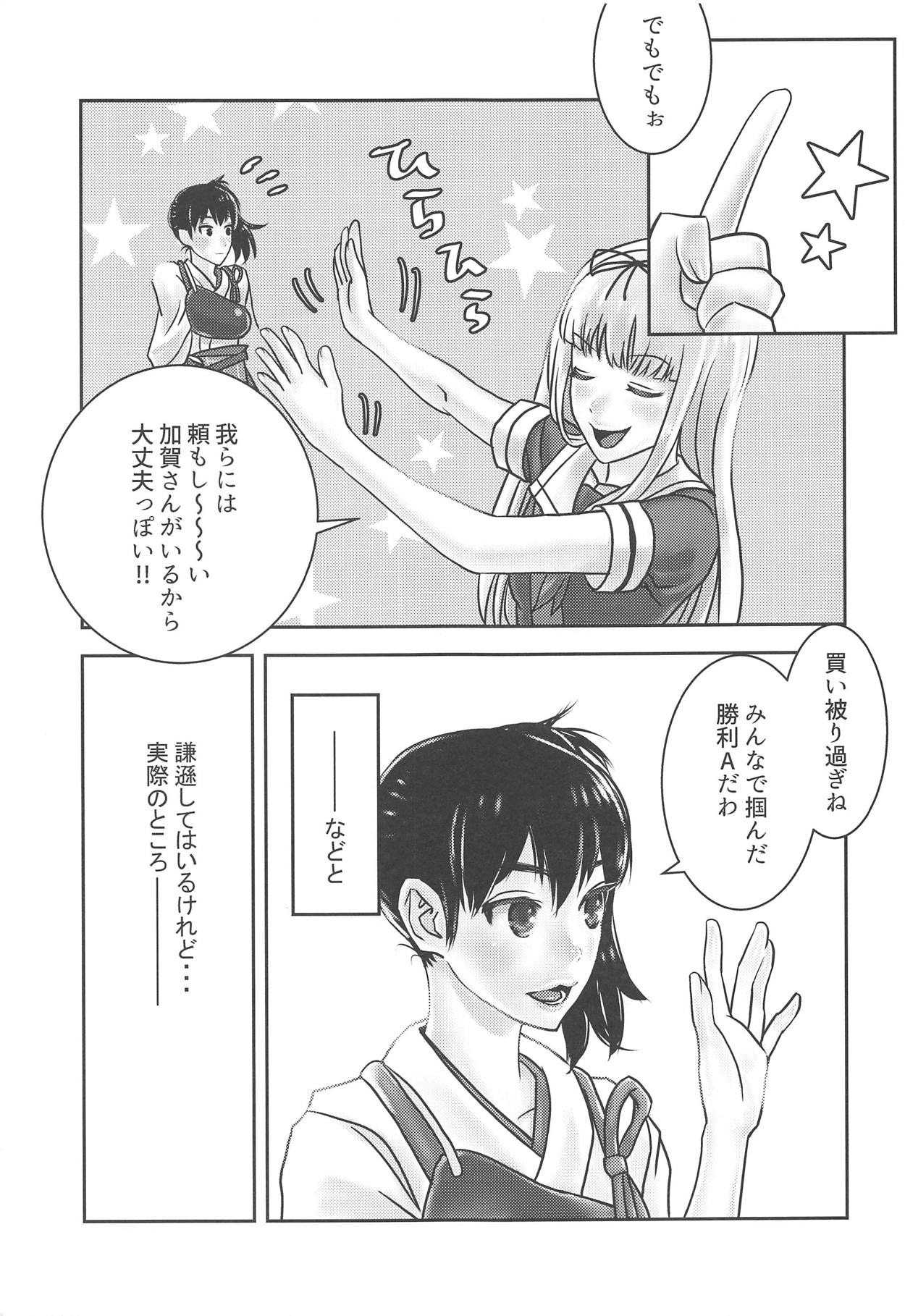 Kaga Kurabe Aji Kurabe page 6 full