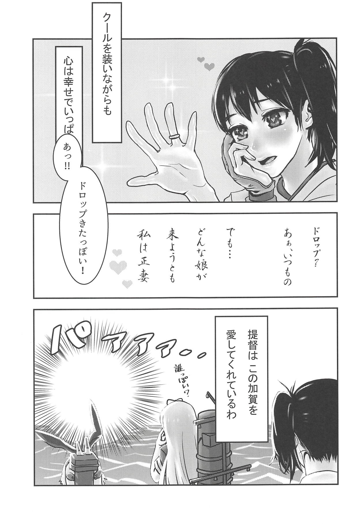 Kaga Kurabe Aji Kurabe page 8 full