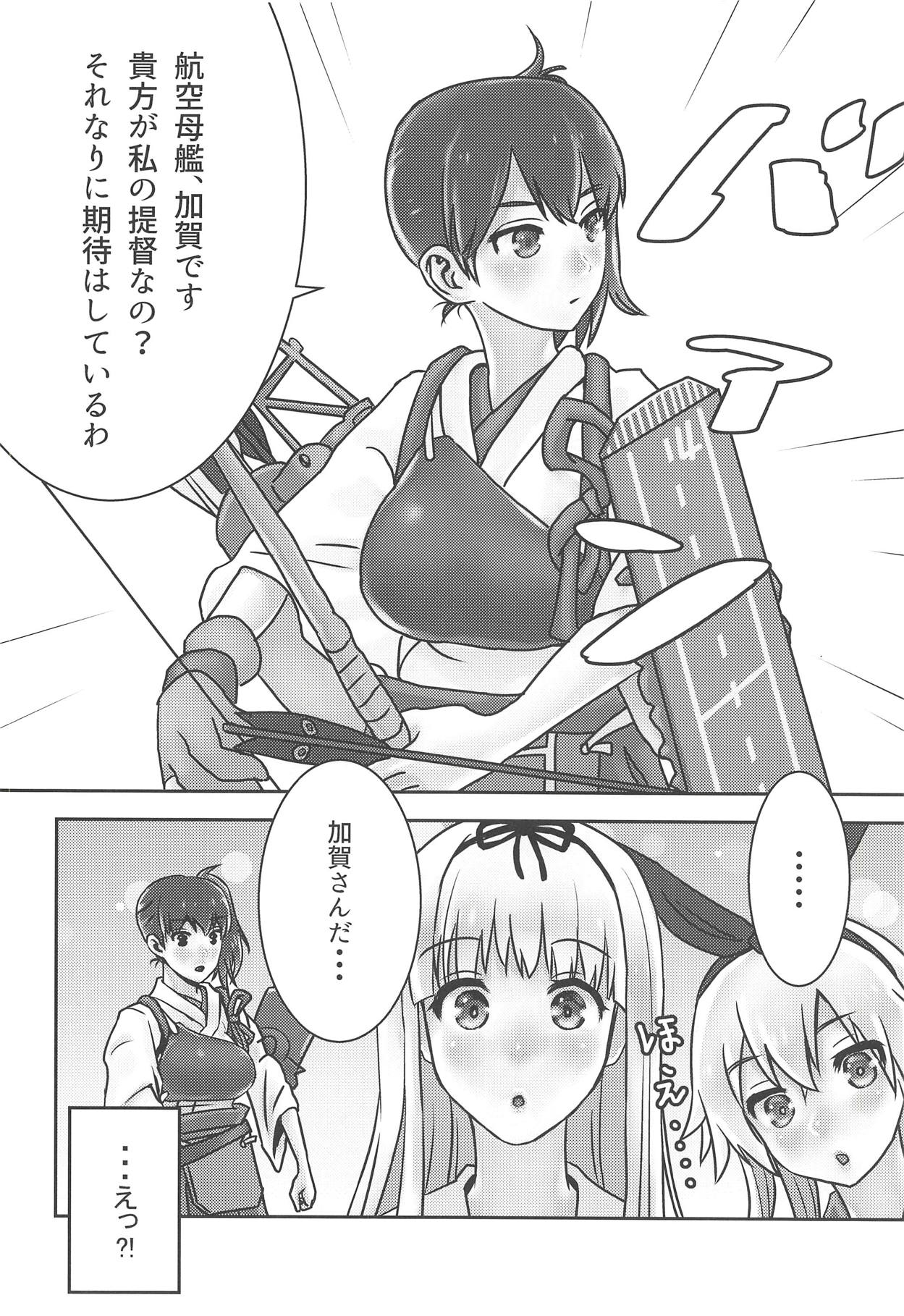 Kaga Kurabe Aji Kurabe page 9 full