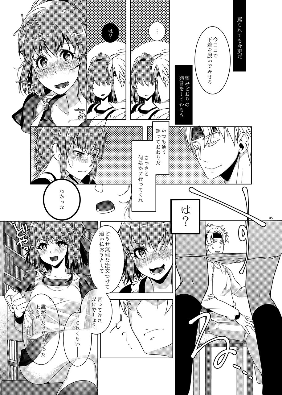 Toshokan de wa Oshizuka ni page 5 full