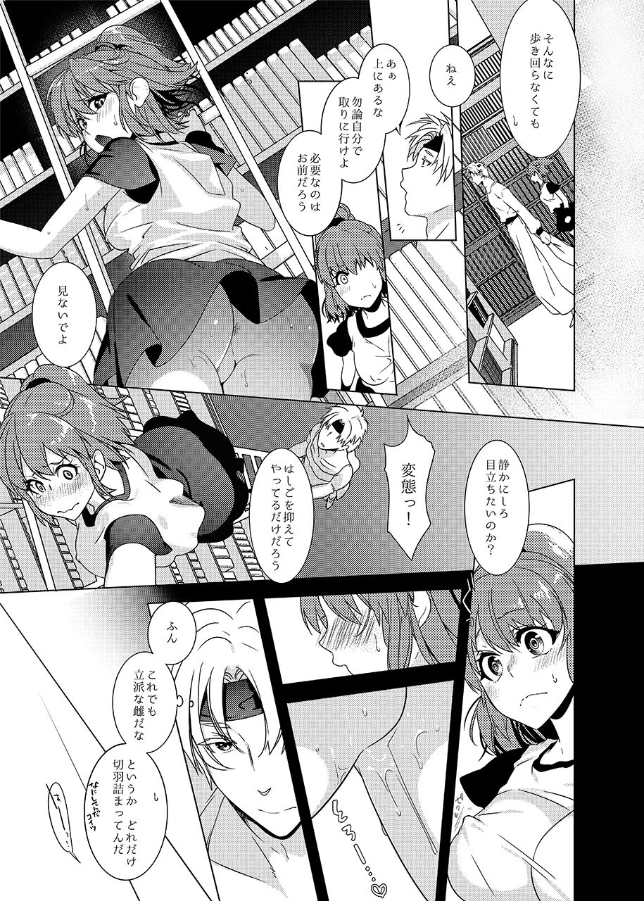 Toshokan de wa Oshizuka ni page 7 full