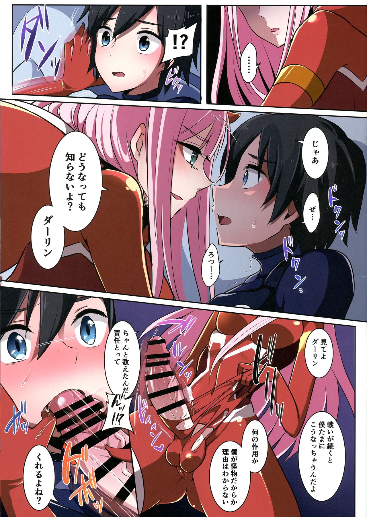 Boku ni Fureteyo nee, Darling page 6 full