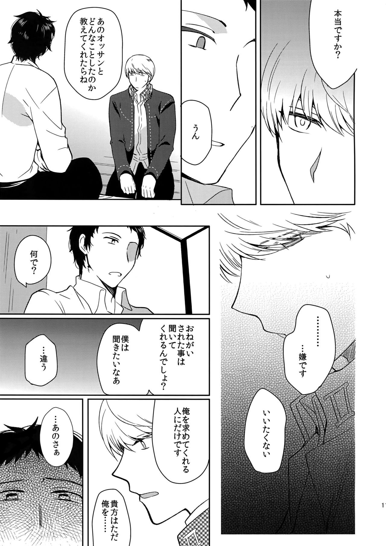 Inu no Fushimatsu page 10 full