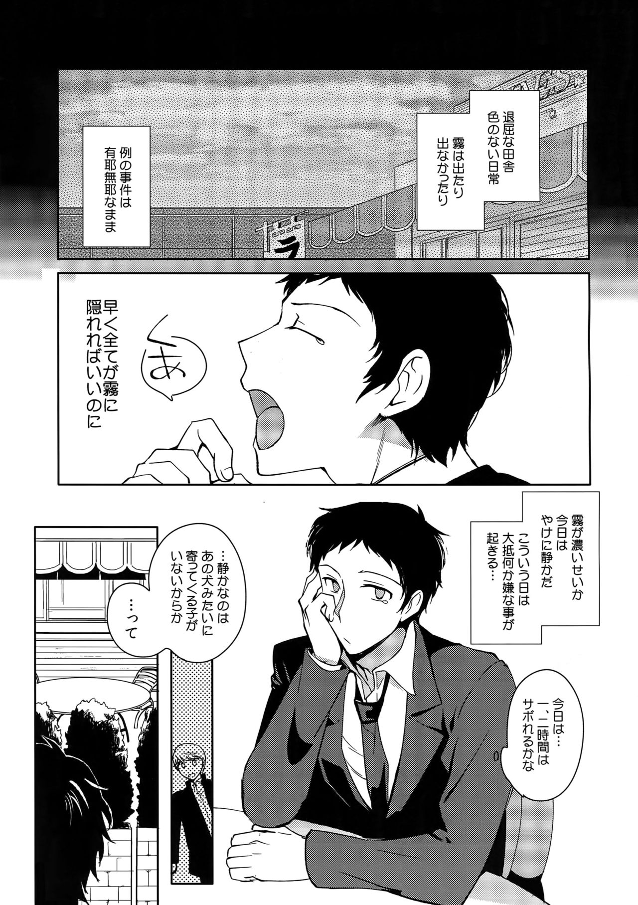 Inu no Fushimatsu page 2 full