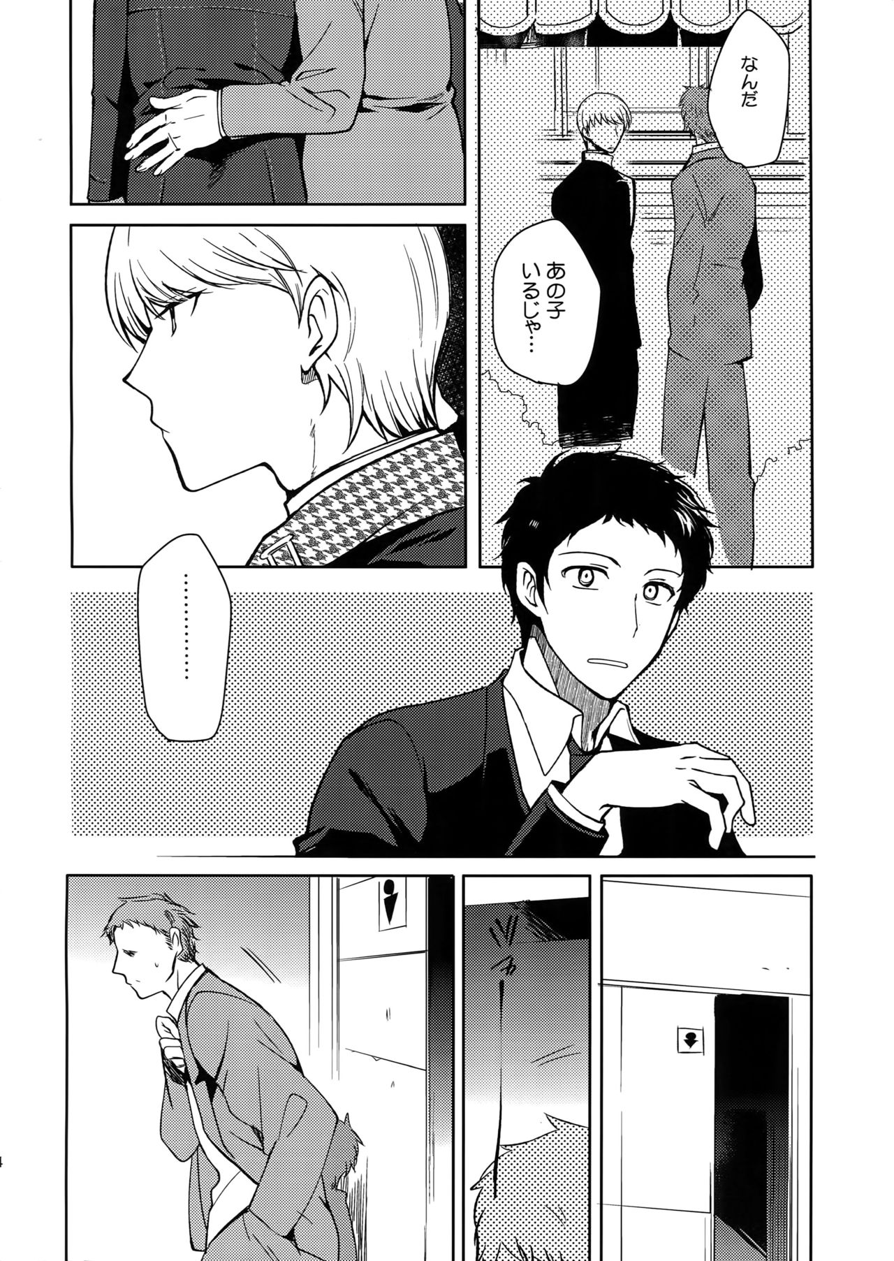 Inu no Fushimatsu page 3 full