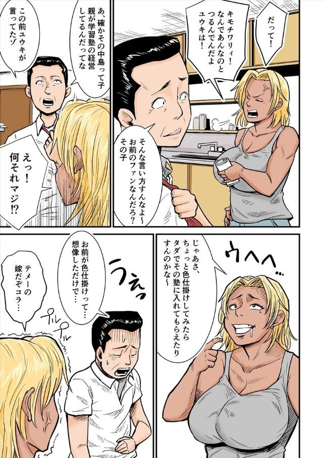 Moto Joshi Pro Kaa-chan VS Megane-kun page 6 full