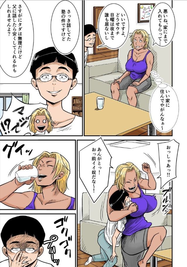 Moto Joshi Pro Kaa-chan VS Megane-kun page 8 full