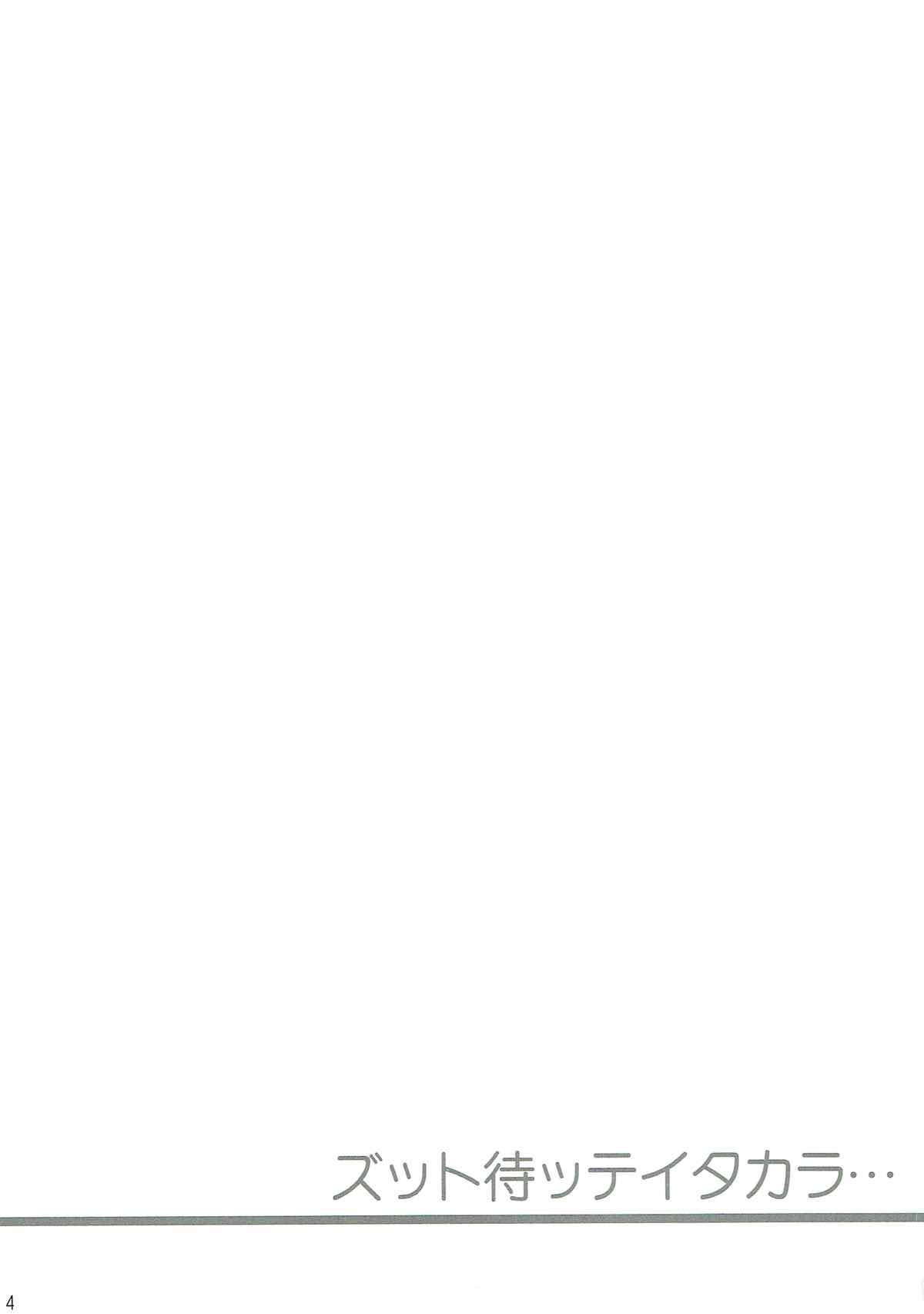 Zutto Matte Ita Kara… page 3 full