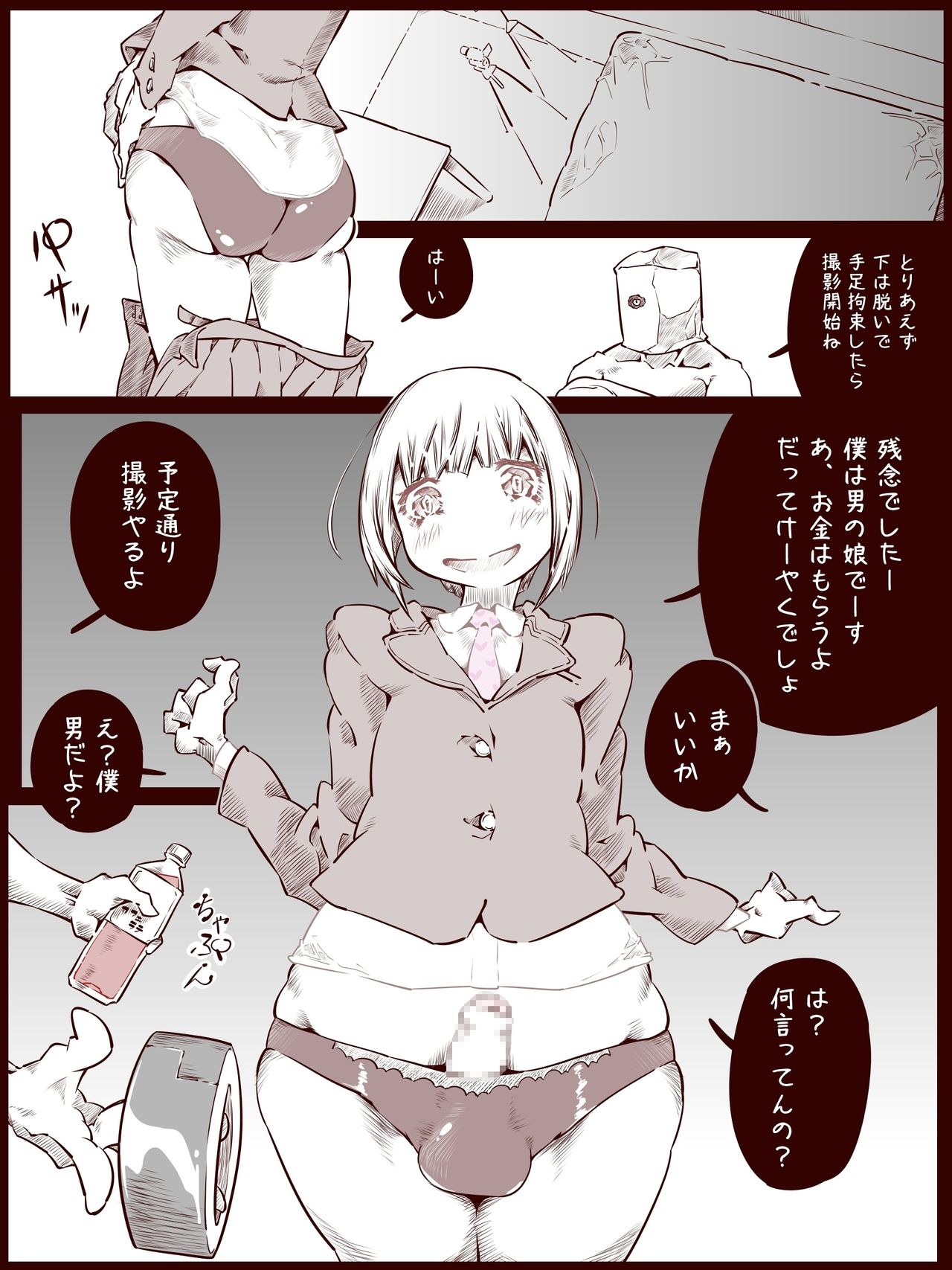 Otokonoko o Kousoku Shite Onaka ni Tairyou Chuunyuu Mae to Ushiro kara Kyousei Shashutsu Shichau zo page 2 full