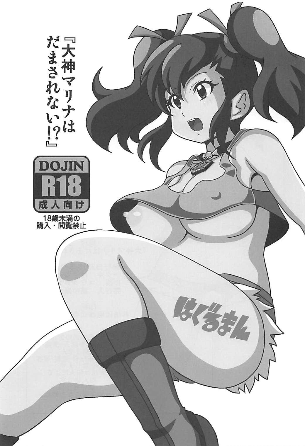 Ogami Marina wa Damasarenai!? page 2 full