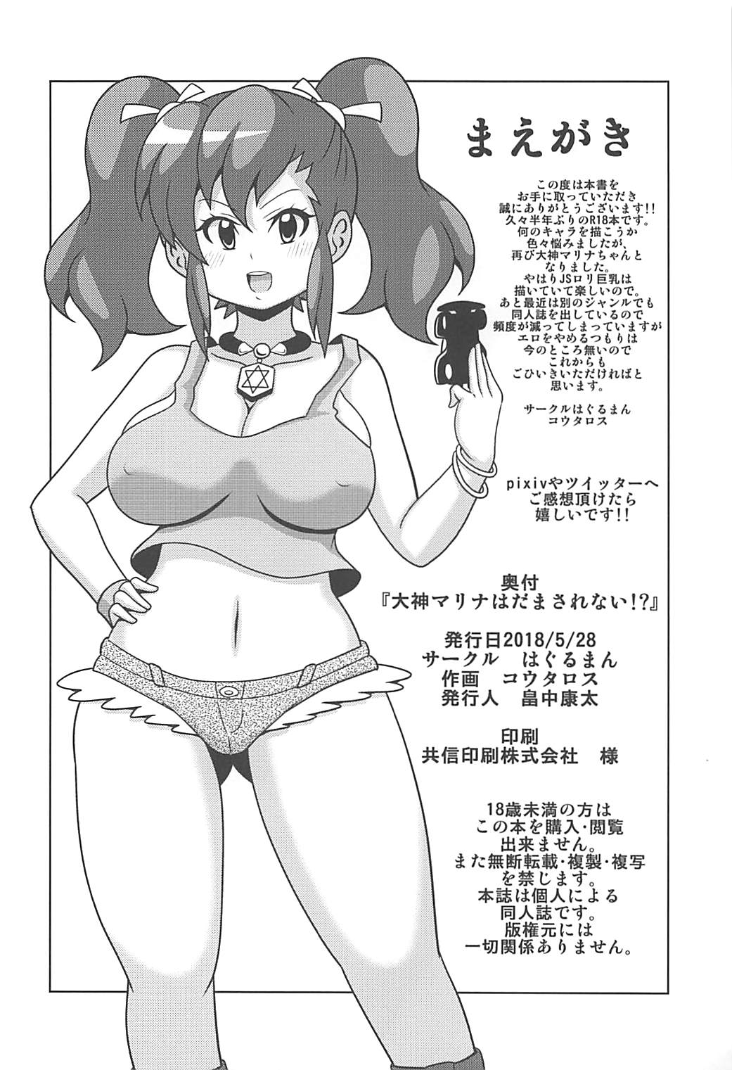 Ogami Marina wa Damasarenai!? page 3 full