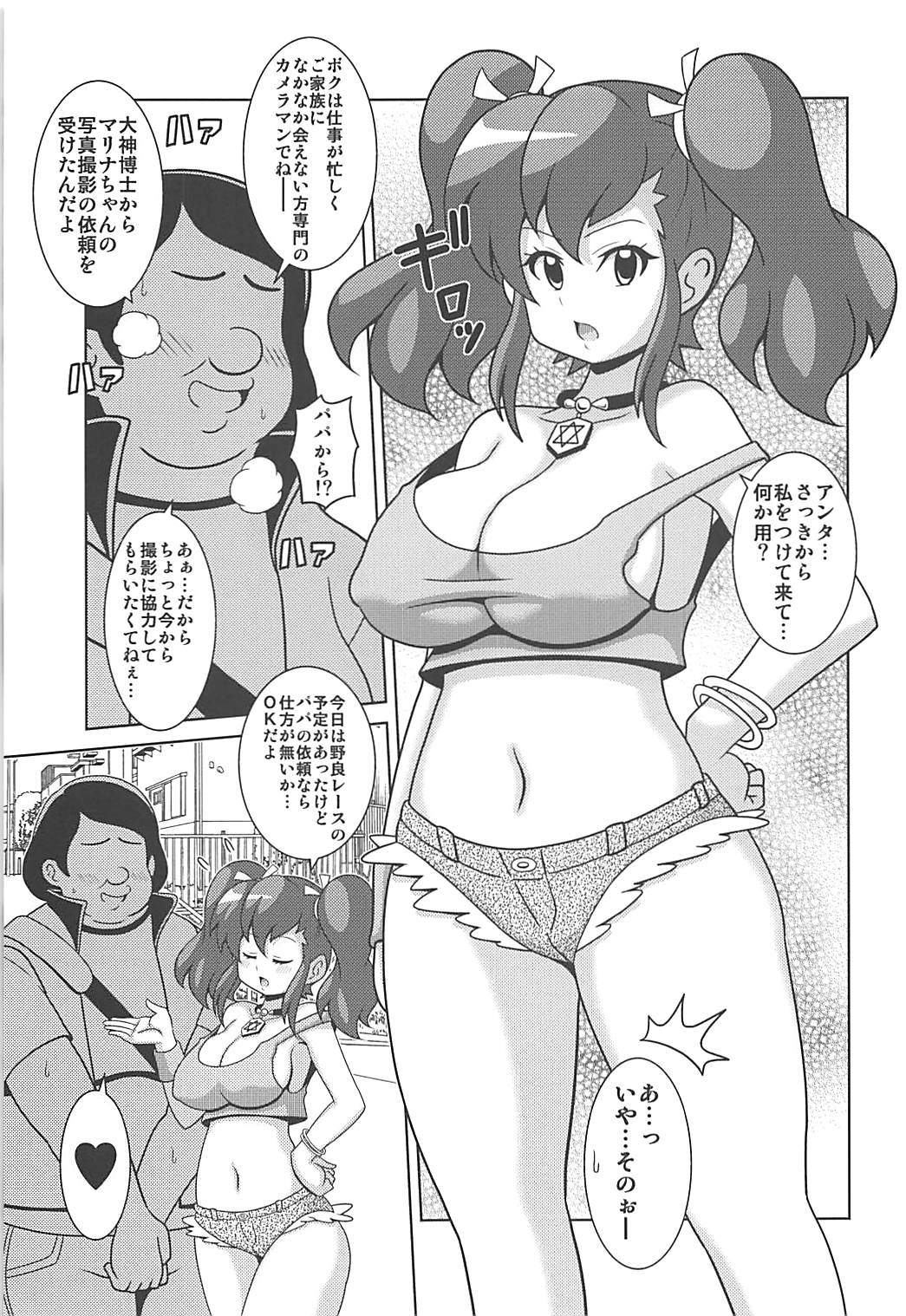 Ogami Marina wa Damasarenai!? page 4 full