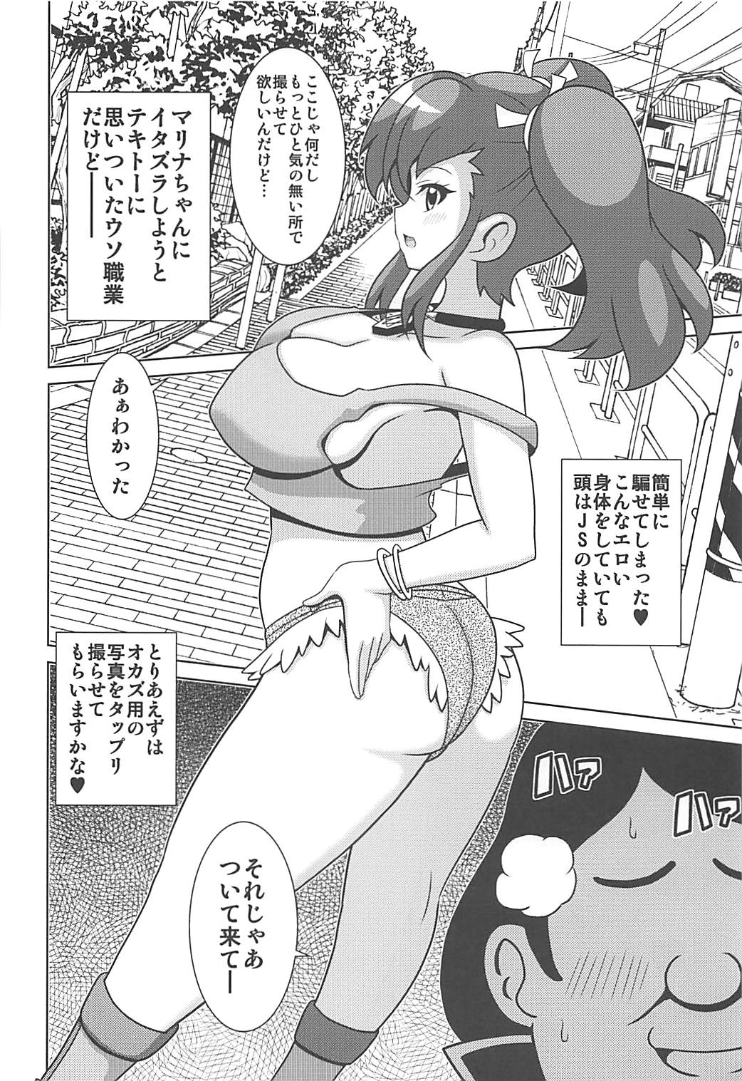 Ogami Marina wa Damasarenai!? page 5 full