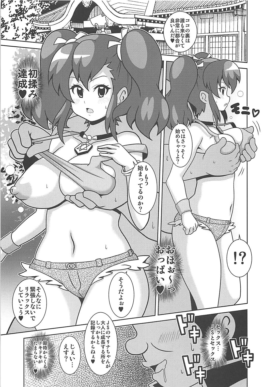 Ogami Marina wa Damasarenai!? page 8 full