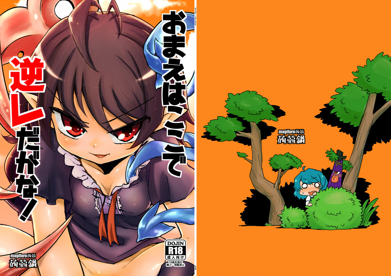 Omae wa Koko de GyakuRa daga na! page 1 full