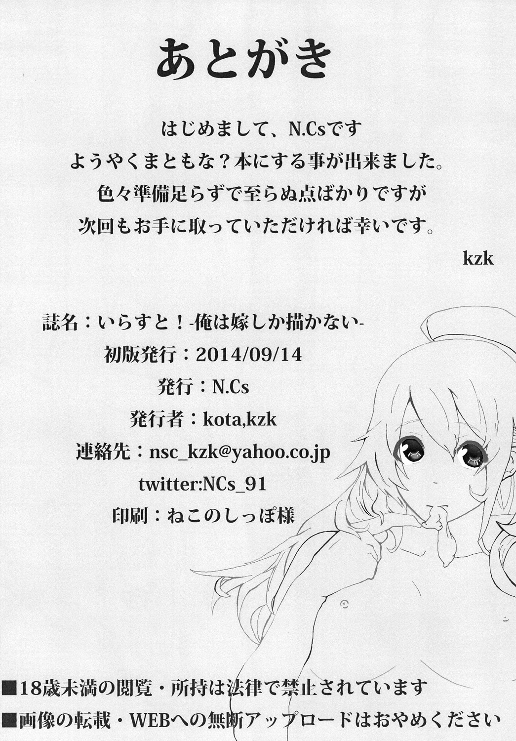 Illust! -Ore wa Yome Shika Kakanai- page 9 full