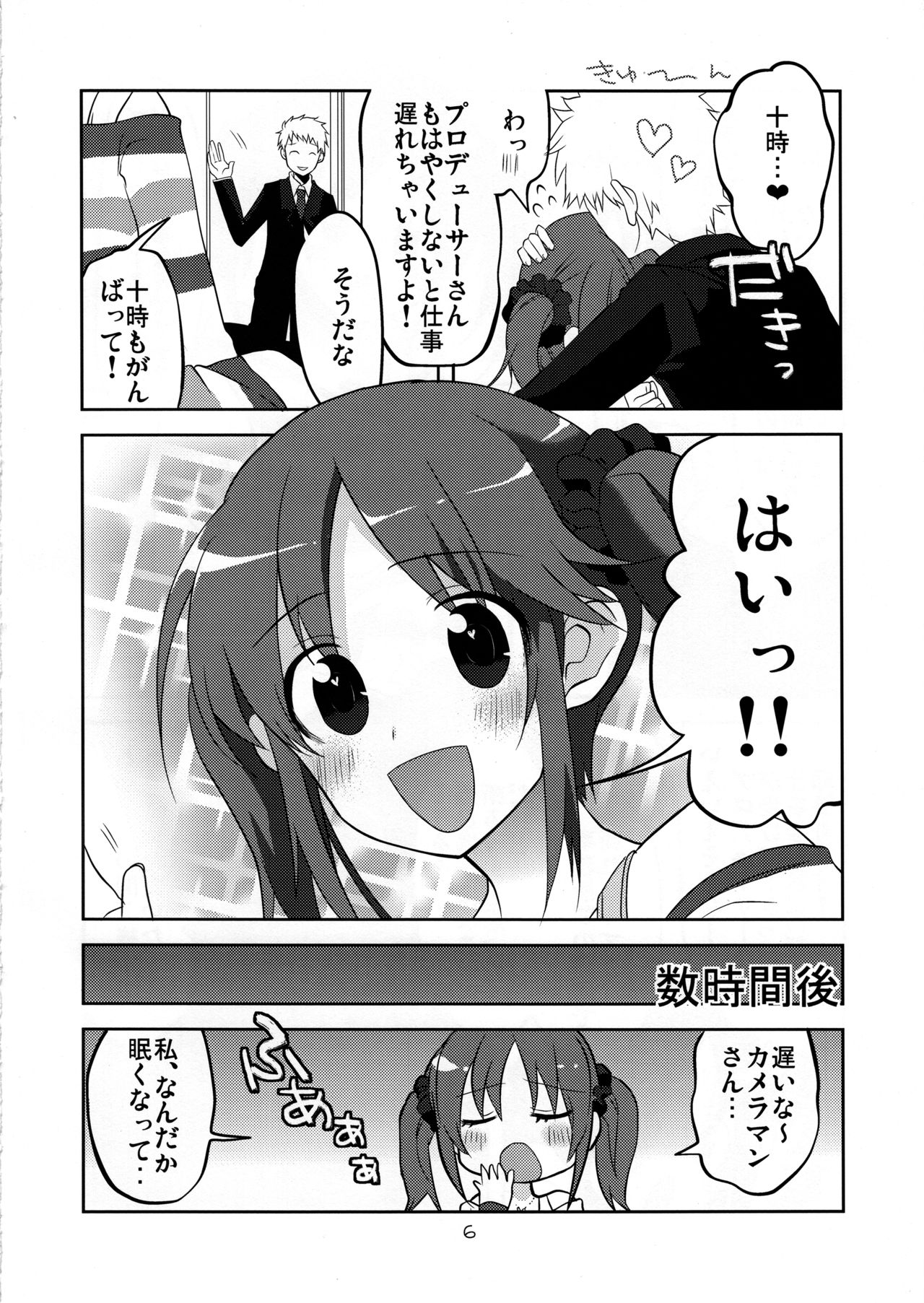 CindereRakka Girl page 5 full