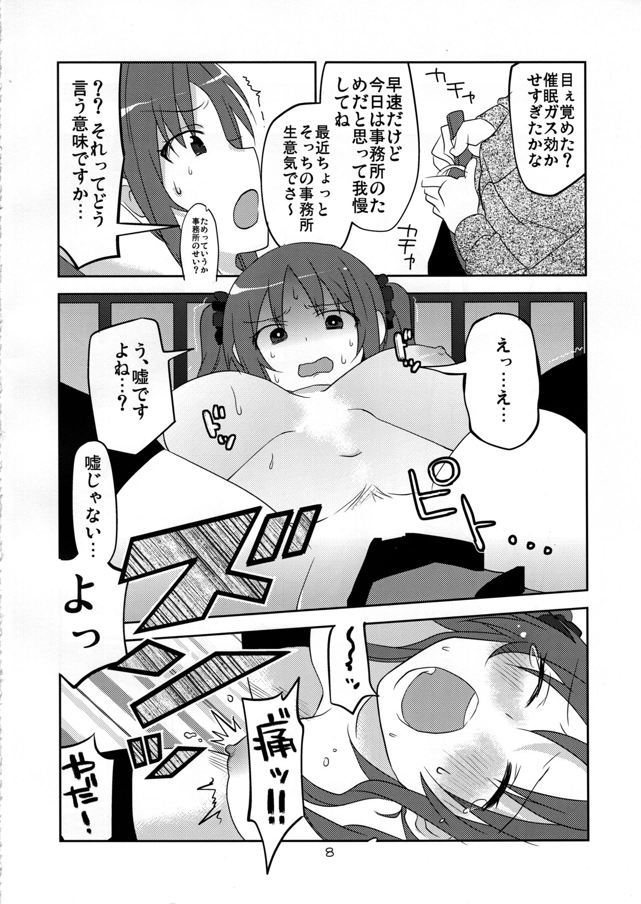 CindereRakka Girl page 7 full