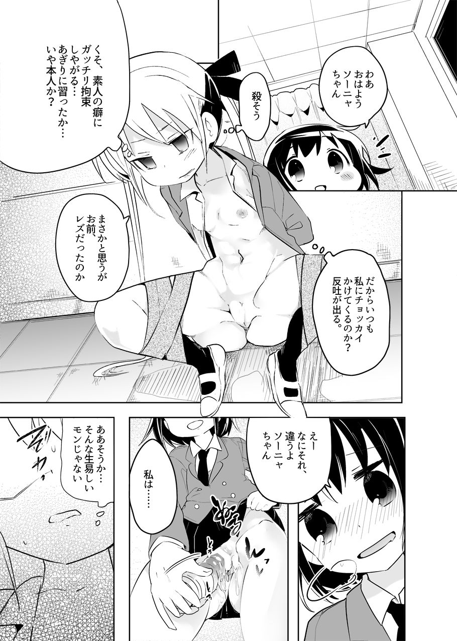Yasuna-chan Mitai na Kawaii Onnanoko ni Shiitageraretaishi Omocha ni Saretaitte Minna Omou yo? page 3 full
