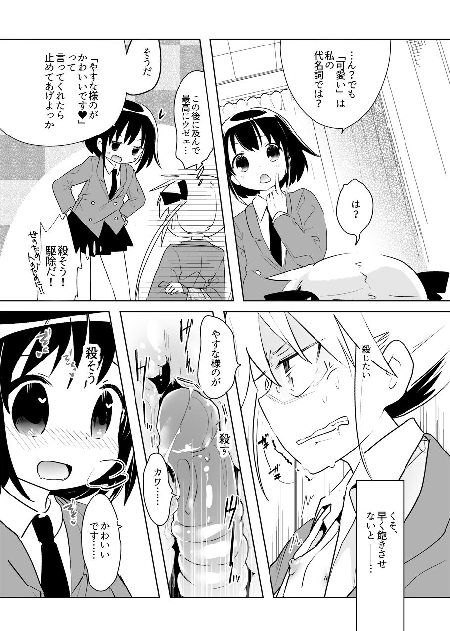 Yasuna-chan Mitai na Kawaii Onnanoko ni Shiitageraretaishi Omocha ni Saretaitte Minna Omou yo? page 5 full